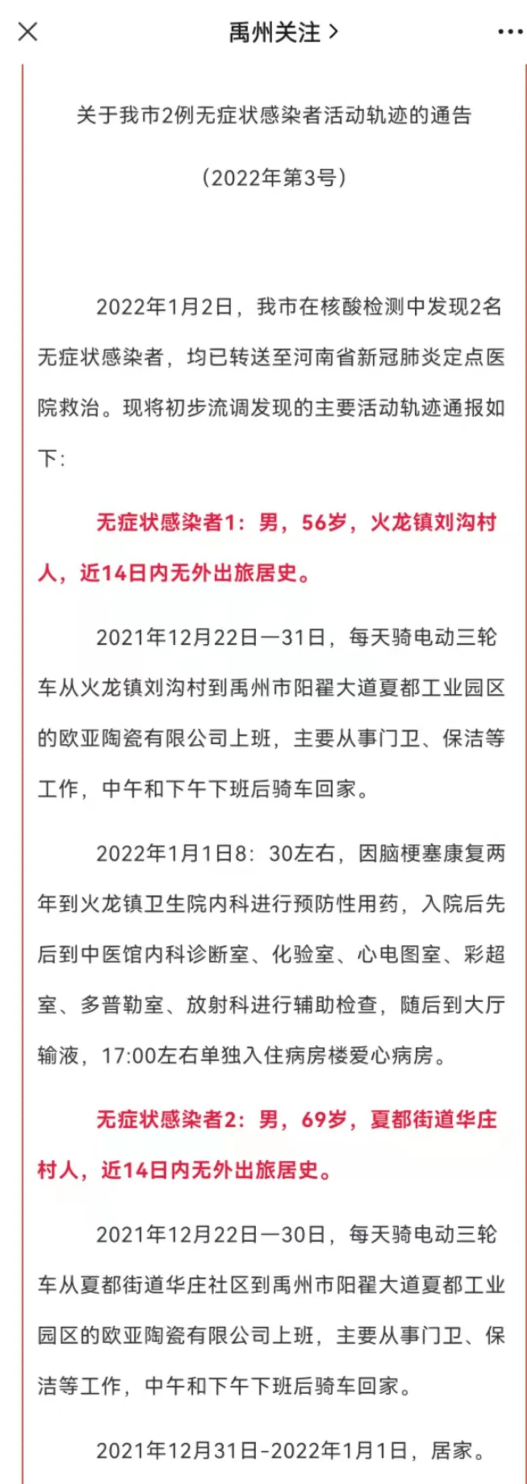 河南一陶企出现2名无症状感染者，被列为中风险地区