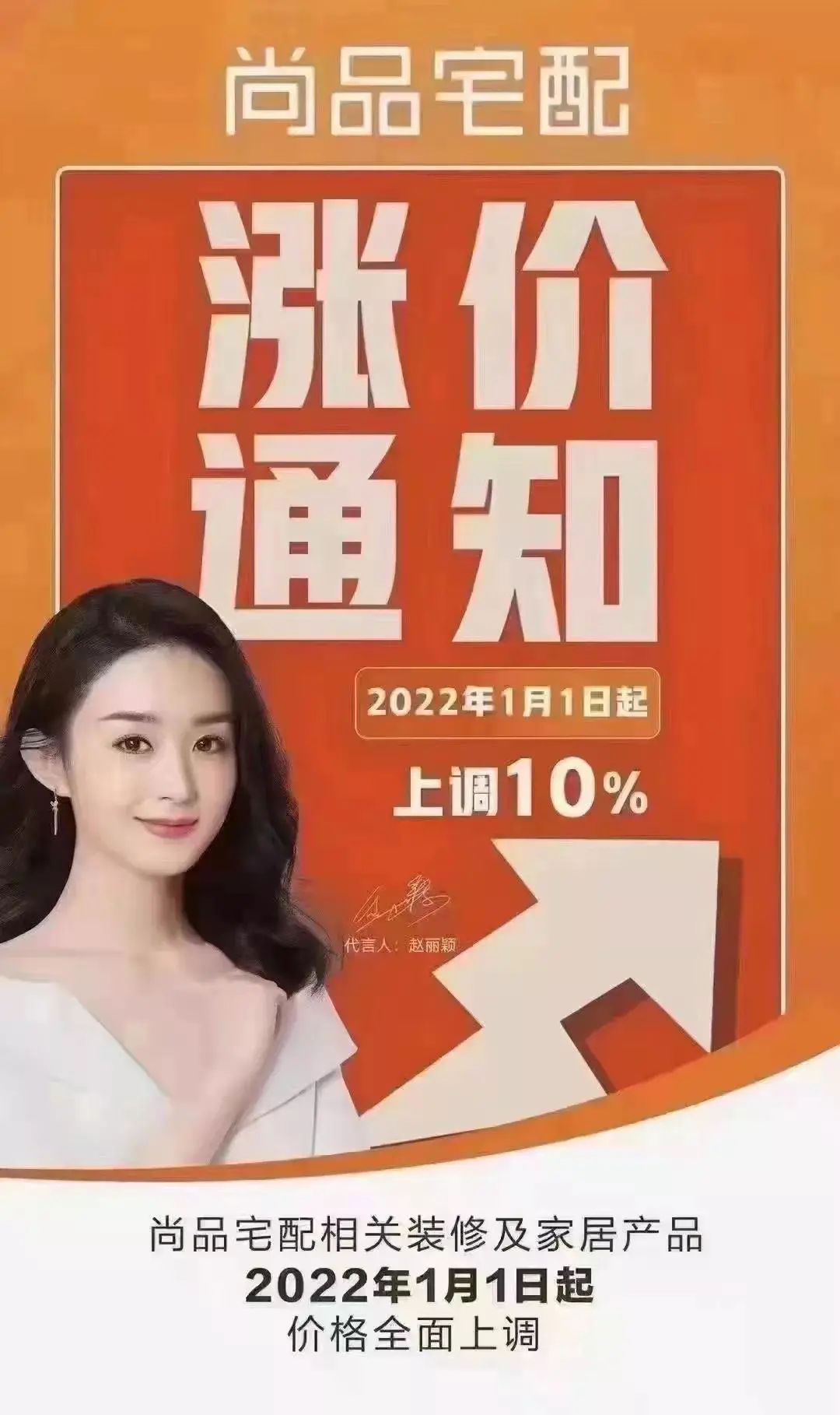 尚品宅配再涨价10%！！