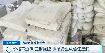 全年投诉量超7700单！央视曝光家装市场乱象