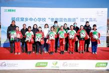 “冬奥蓝色跑道”顺利竣工，三棵树携中国扶贫基金会助力北京冬奥