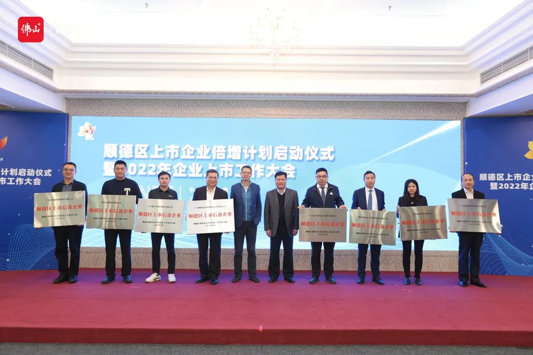 精一、科凡、悍高等上榜顺德首批上市后备企业名单！