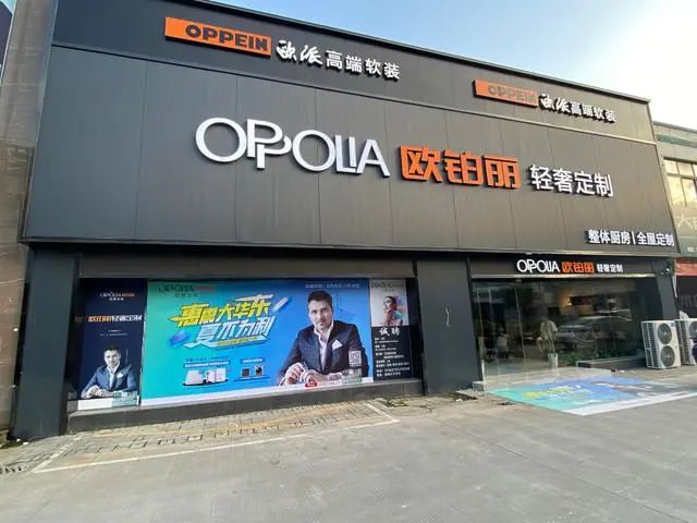 奥维装饰转让欧铂丽家居100%股权，欧派智能家居接盘