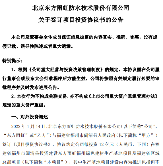 东方雨虹拟投12 亿元建福州基地，龙头企业进入布局时点