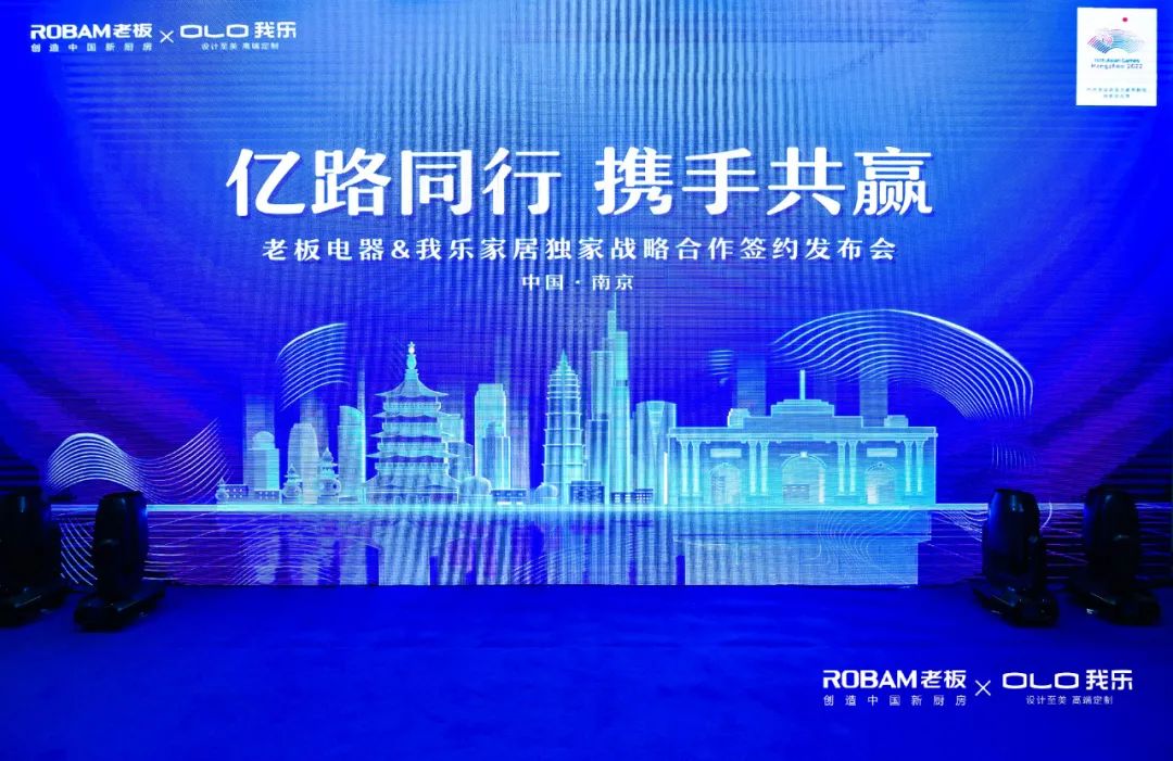 我乐家居和老板电器签订战略合作协议，共同打造中国新厨房