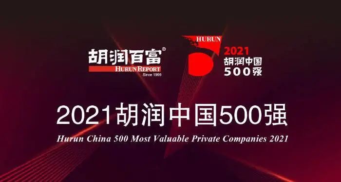 《2021胡润中国500强》：欧派、红星美凯龙、三棵树居行业三甲！