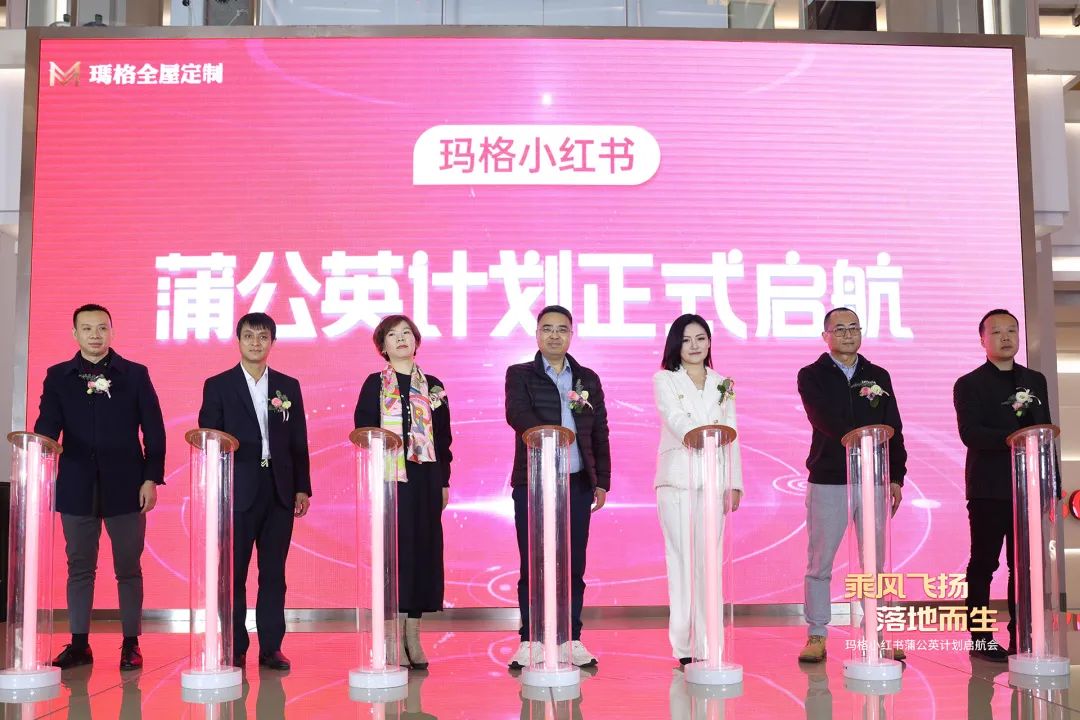新起点新征程︱玛格小红书蒲公英计划启航圆满召开，大咖齐聚引燃重庆！