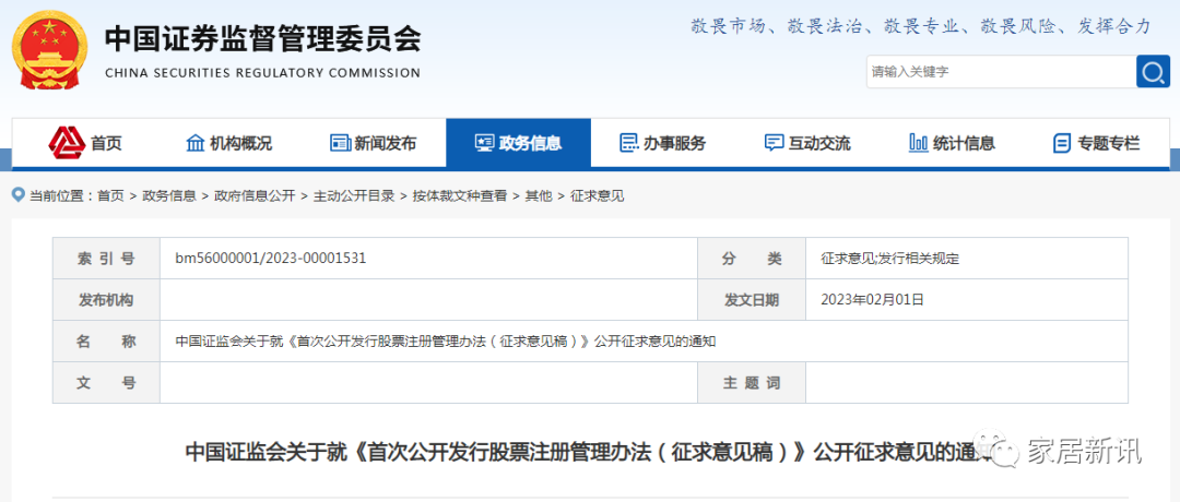 家居企业IPO或受限？CBD家居、悍高回应：不打算转板