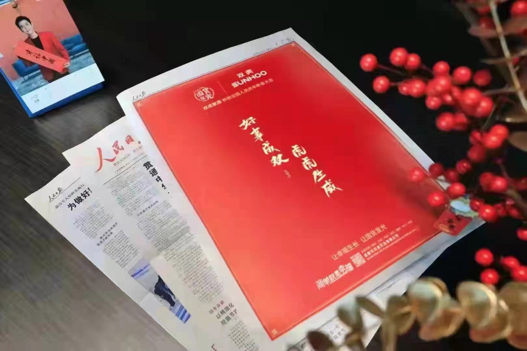 点亮地标媒体，双虎家居携手《人民日报》拜新年，玩出品牌新高度！