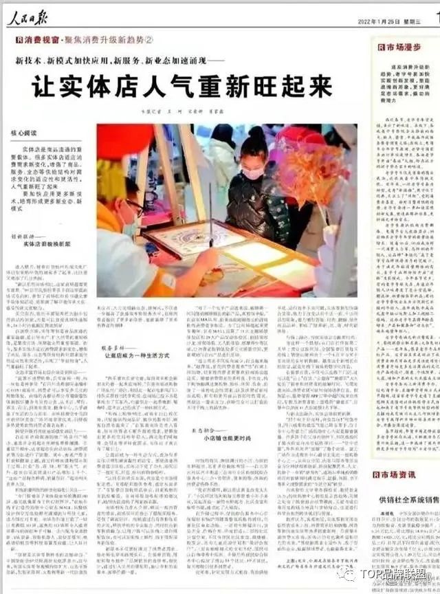 人民日报：让实体店的人气重新旺起来！网友：很难拉回来了！