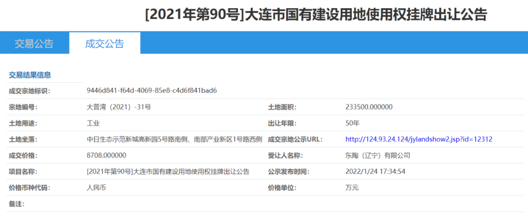 TOTO底价8708万元竞得大连一地，总面积超23万㎡