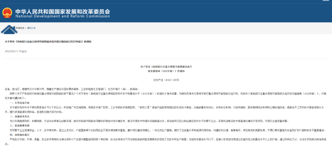 2022卫生陶瓷等高耗能行业实施指南：不得以兼并重组为名盲目扩张