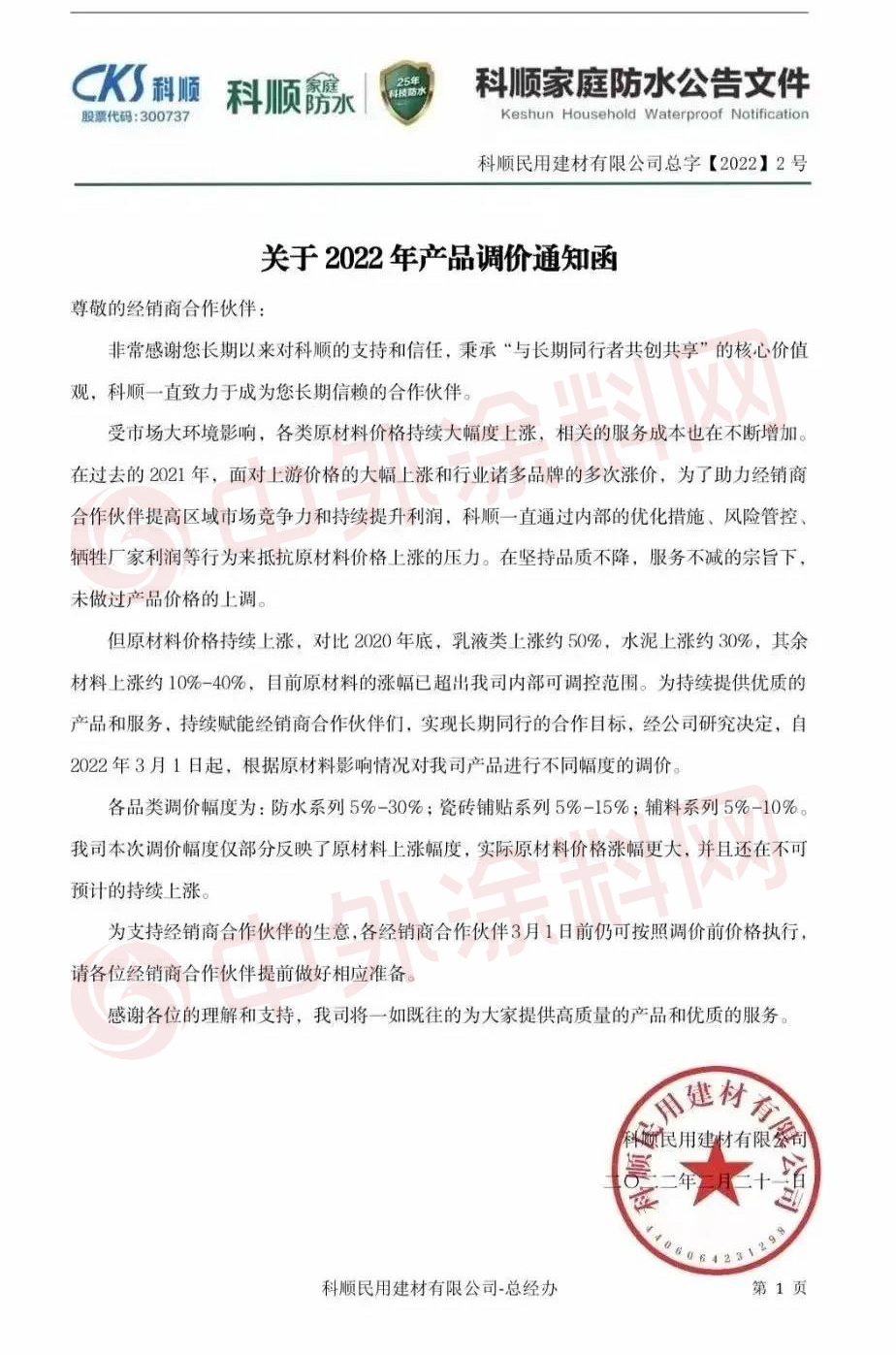 涨价潮防不住了！防水企业破防 “决堤”还能挺住吗？