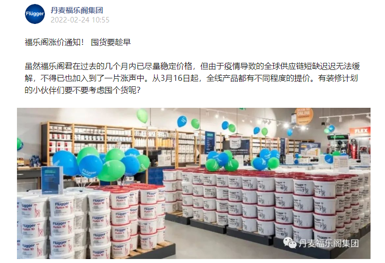 丹麦福乐阁宣告涨价，进口高端涂料要内卷了么？