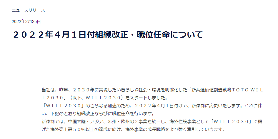 TOTO、富俊集团、杜拉维特、汉斯格雅、帝欧家居等发生人事变动