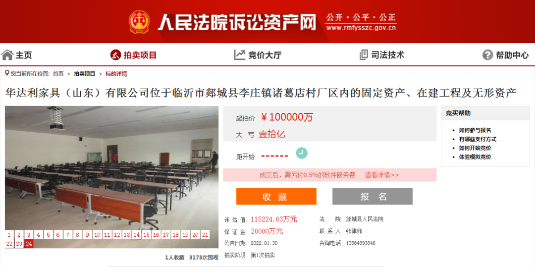 10亿起拍！宜华旗下华达利山东公司破产拍卖