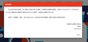上海突发疫情，AWE2022宣布延期！