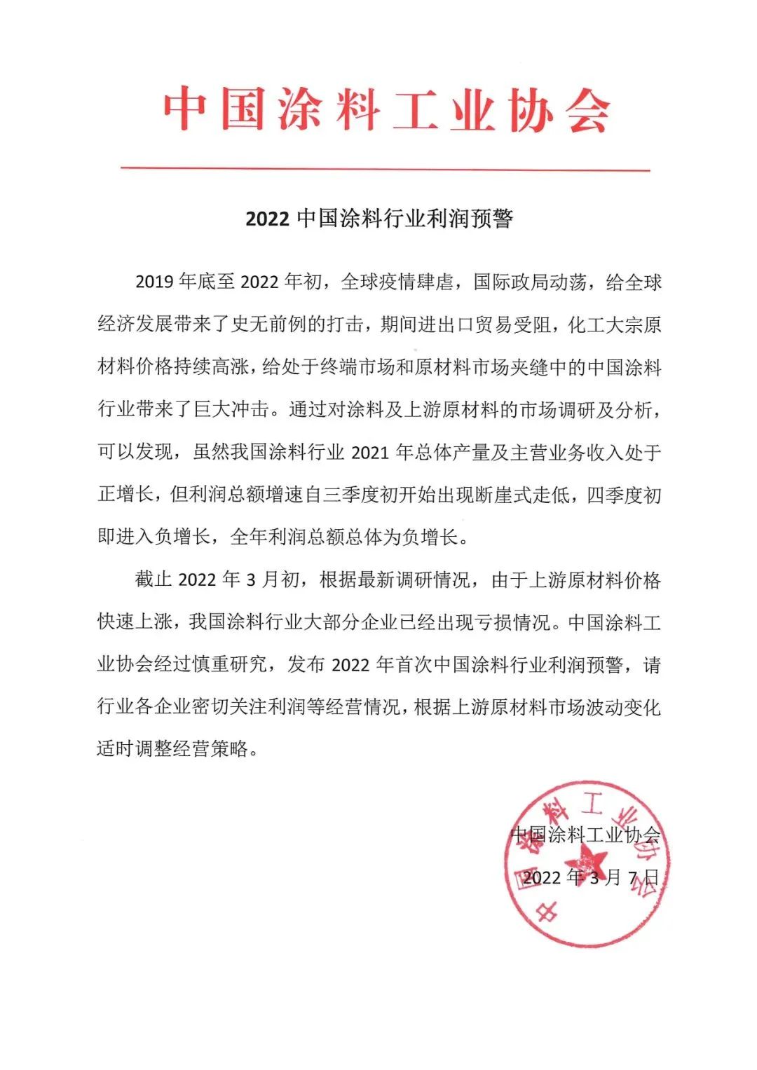 中涂协发布涂料行业利润预警 大部分涂企陷入亏损状态