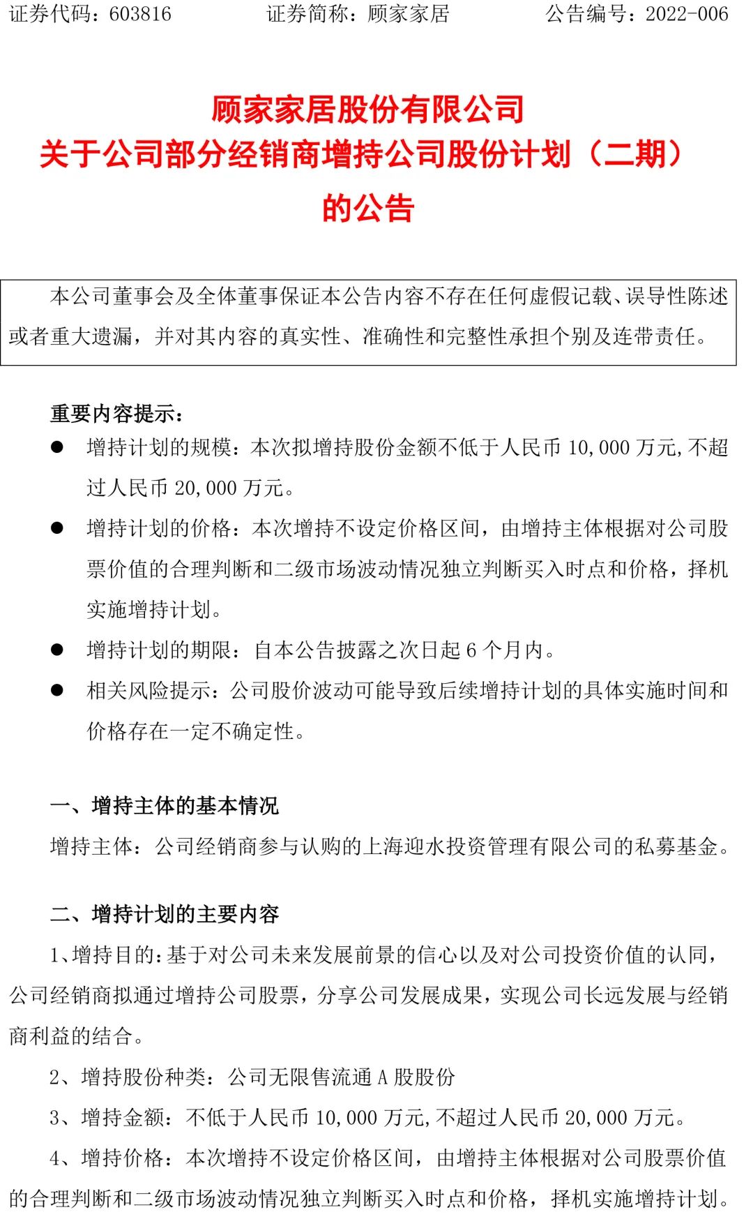 经销商增持9亿元股票！资本“深绑”厂商关系