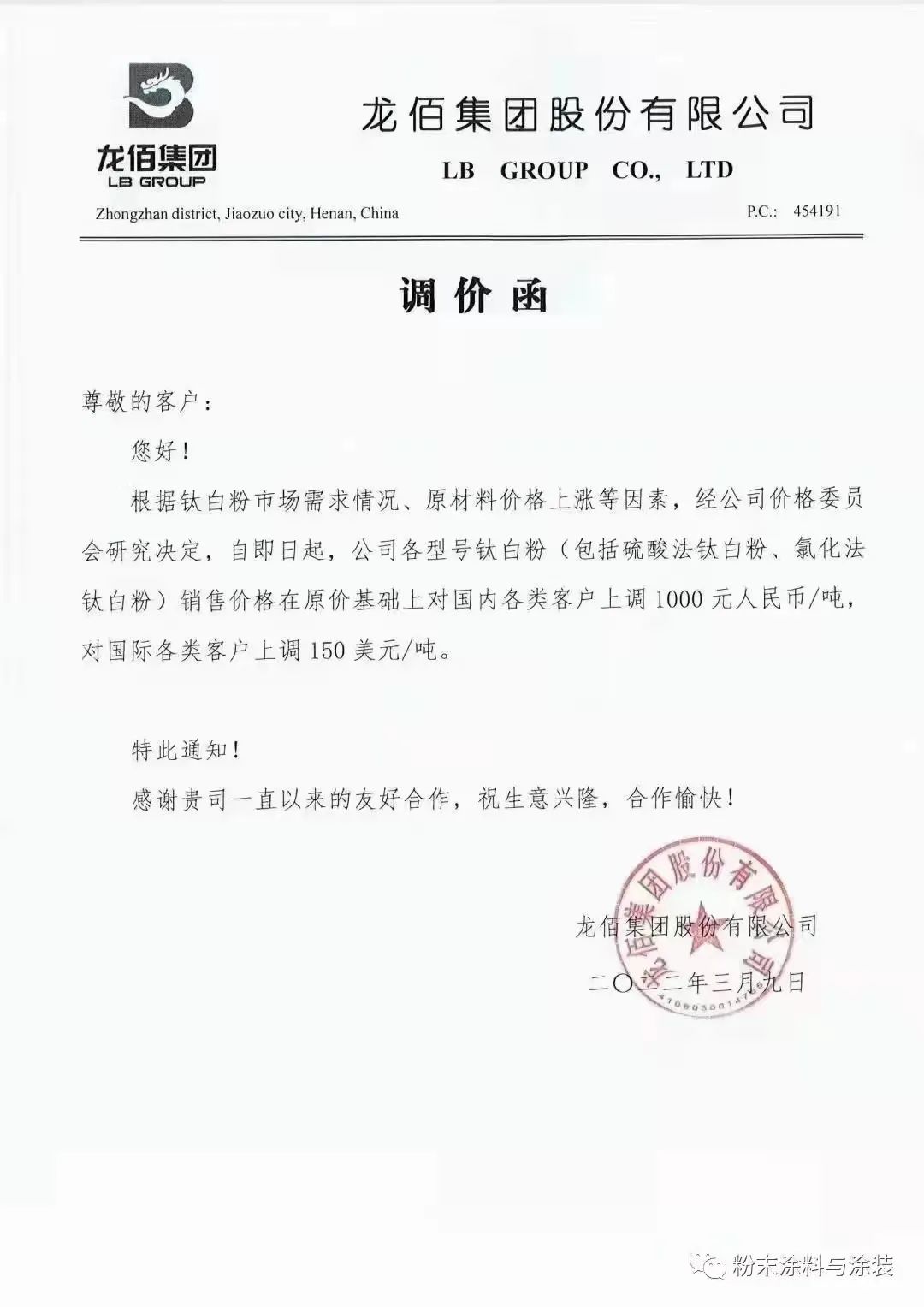 钛白粉掀起新一轮涨价，涂料企业涨价预警进入实施期