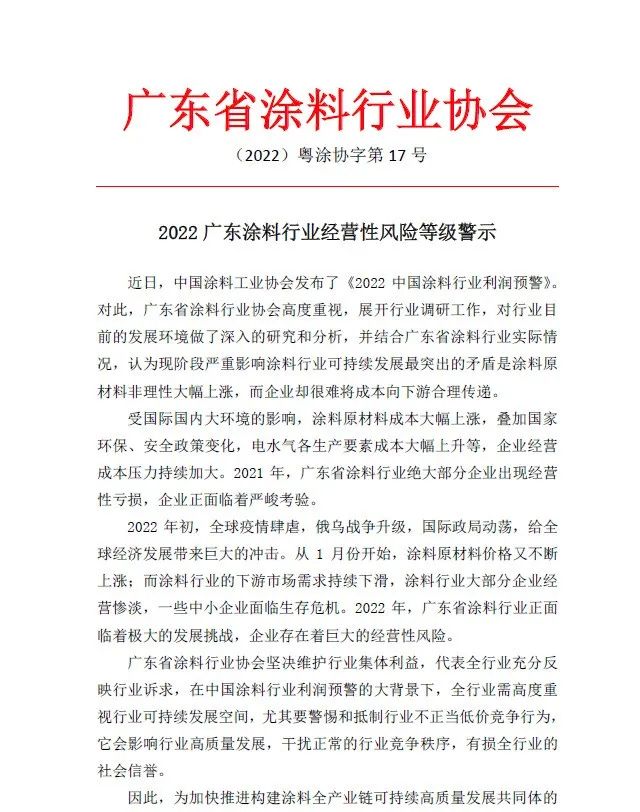 频频发布风险预警，涂企如何活下去？