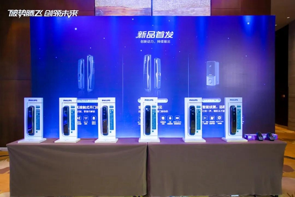 飞利浦智能锁：破势腾飞创领未来，2020年度经销商大会圆满召开！