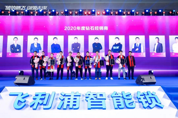 飞利浦智能锁：破势腾飞创领未来，2020年度经销商大会圆满召开！