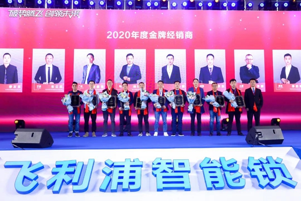 飞利浦智能锁：破势腾飞创领未来，2020年度经销商大会圆满召开！