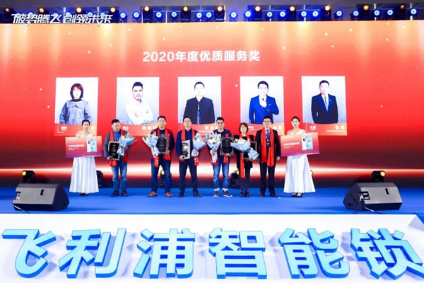 飞利浦智能锁：破势腾飞创领未来，2020年度经销商大会圆满召开！