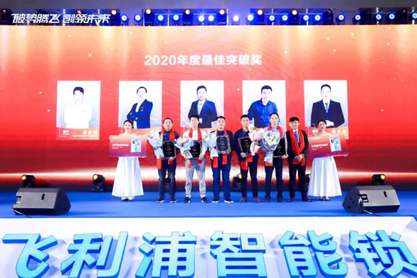 飞利浦智能锁：破势腾飞创领未来，2020年度经销商大会圆满召开！