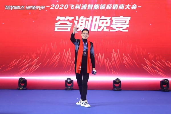 飞利浦智能锁：破势腾飞创领未来，2020年度经销商大会圆满召开！