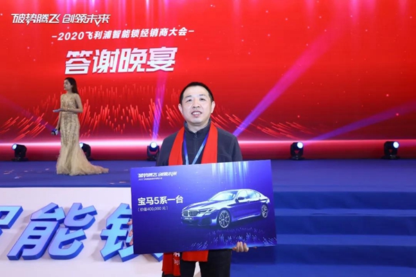 飞利浦智能锁：破势腾飞创领未来，2020年度经销商大会圆满召开！