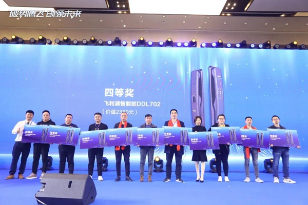 飞利浦智能锁：破势腾飞创领未来，2020年度经销商大会圆满召开！