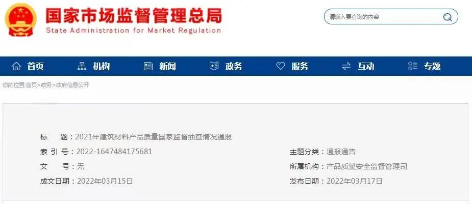 通报！110批次不合格建筑材料产品！
