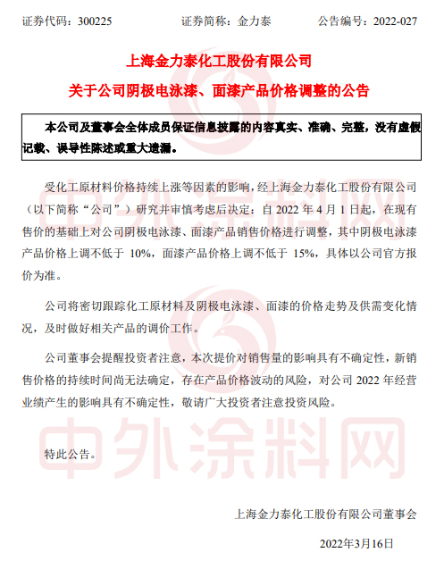 大宝漆、金力泰4月1日开涨！60余家知名涂企一季度全线上调产品价格