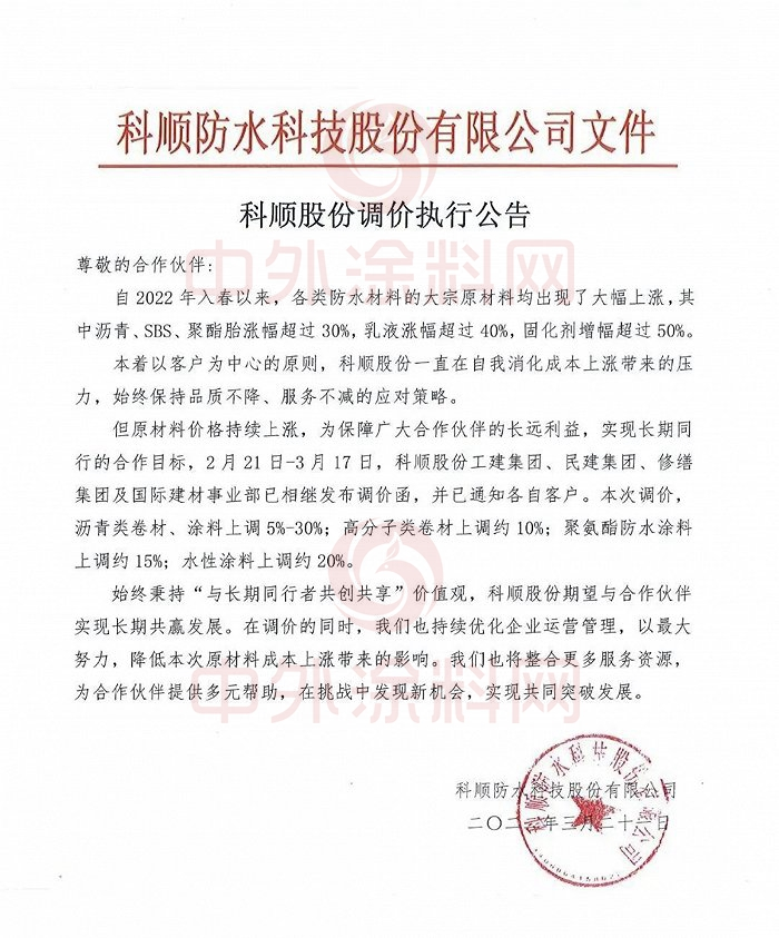 涂料高涨30% 科顺全线产品价格上调