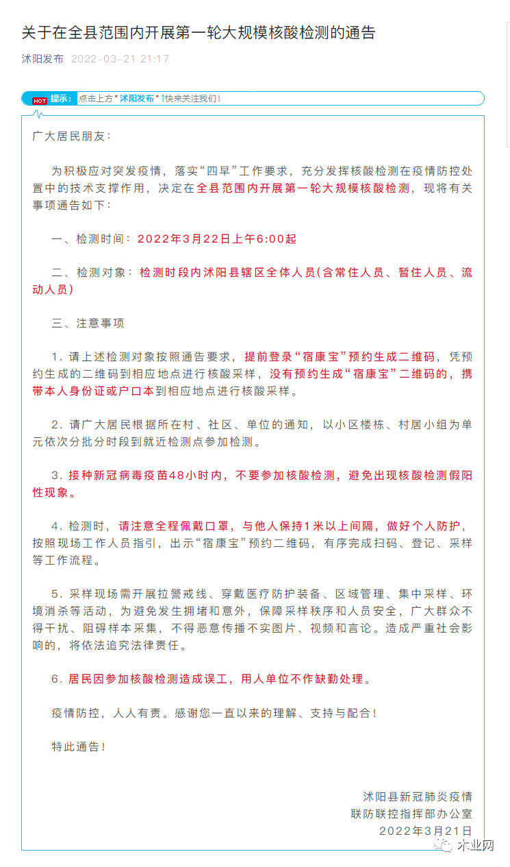 江苏沭阳全面停产！山东、广西等地运输受阻！