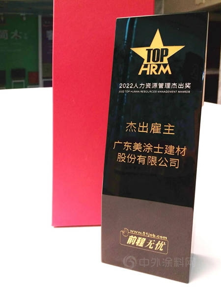 筑巢引凤！美涂士缘何备受优秀人才青睐？