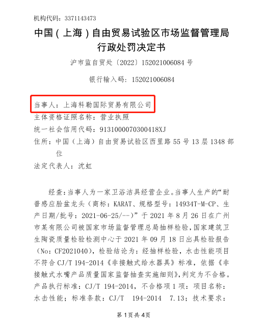 涉及国外知名品牌，5家卫企生产、销售不合格品被罚款