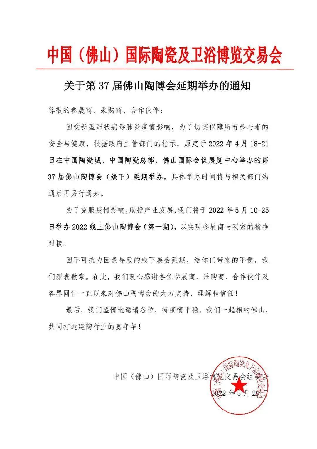 佛山陶博会、成都建博会等4月展会纷纷延期！