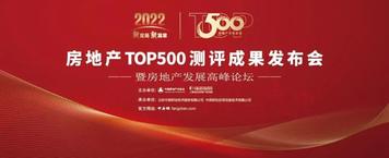 房地产TOP500首选品牌报告发布，马可波罗瓷砖首选率连续八年蝉联
