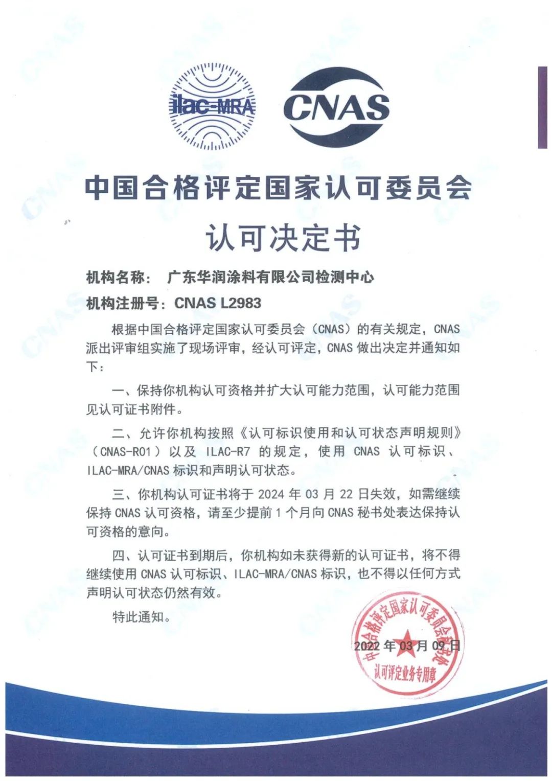 再获国家权威认证，华润涂料凭什么能够跻身国家认可实验室行列？