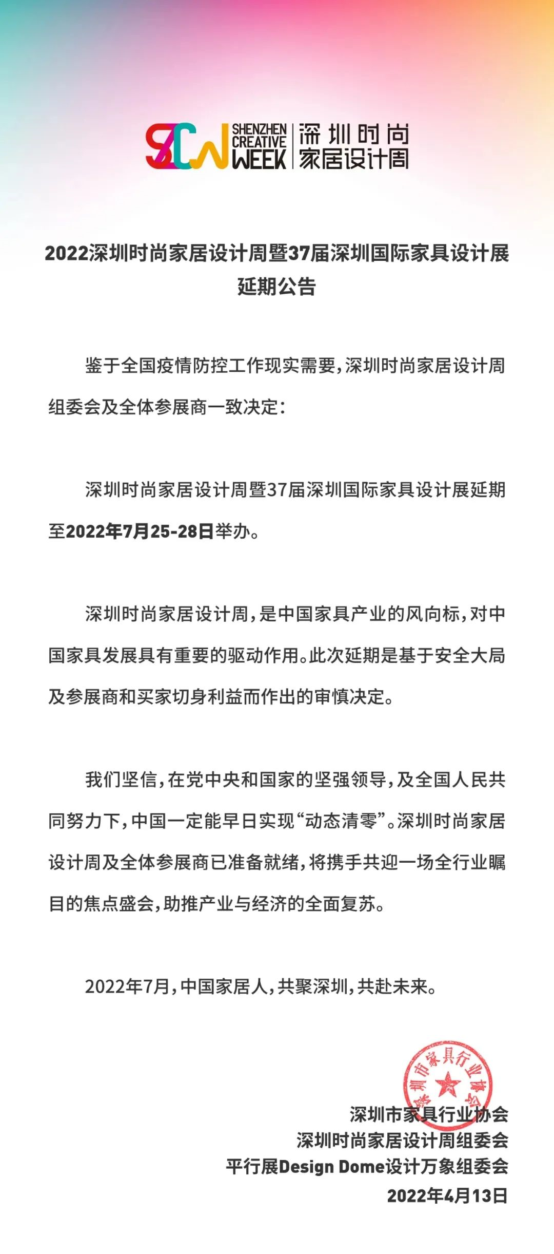 深圳家具展再延期至7月25日举行！