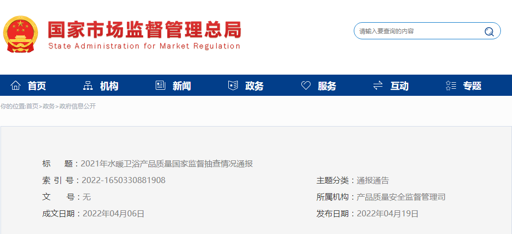 2021年卫浴国抽：不合格率15.2%，21家企业连续两次不合格