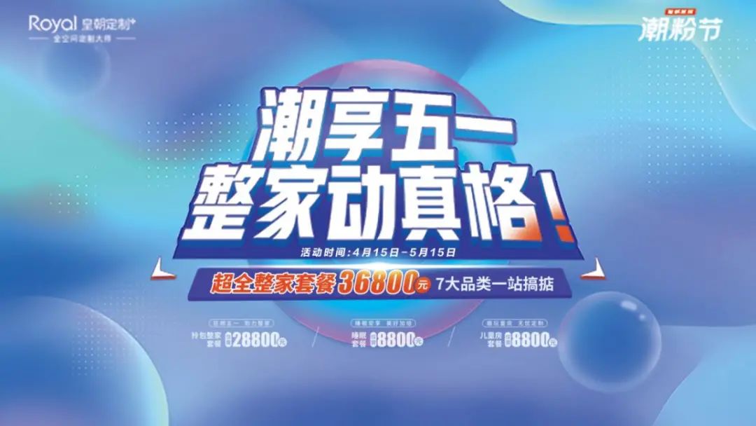 全自制VS大联盟，整家套餐之争谁能拔得头筹？