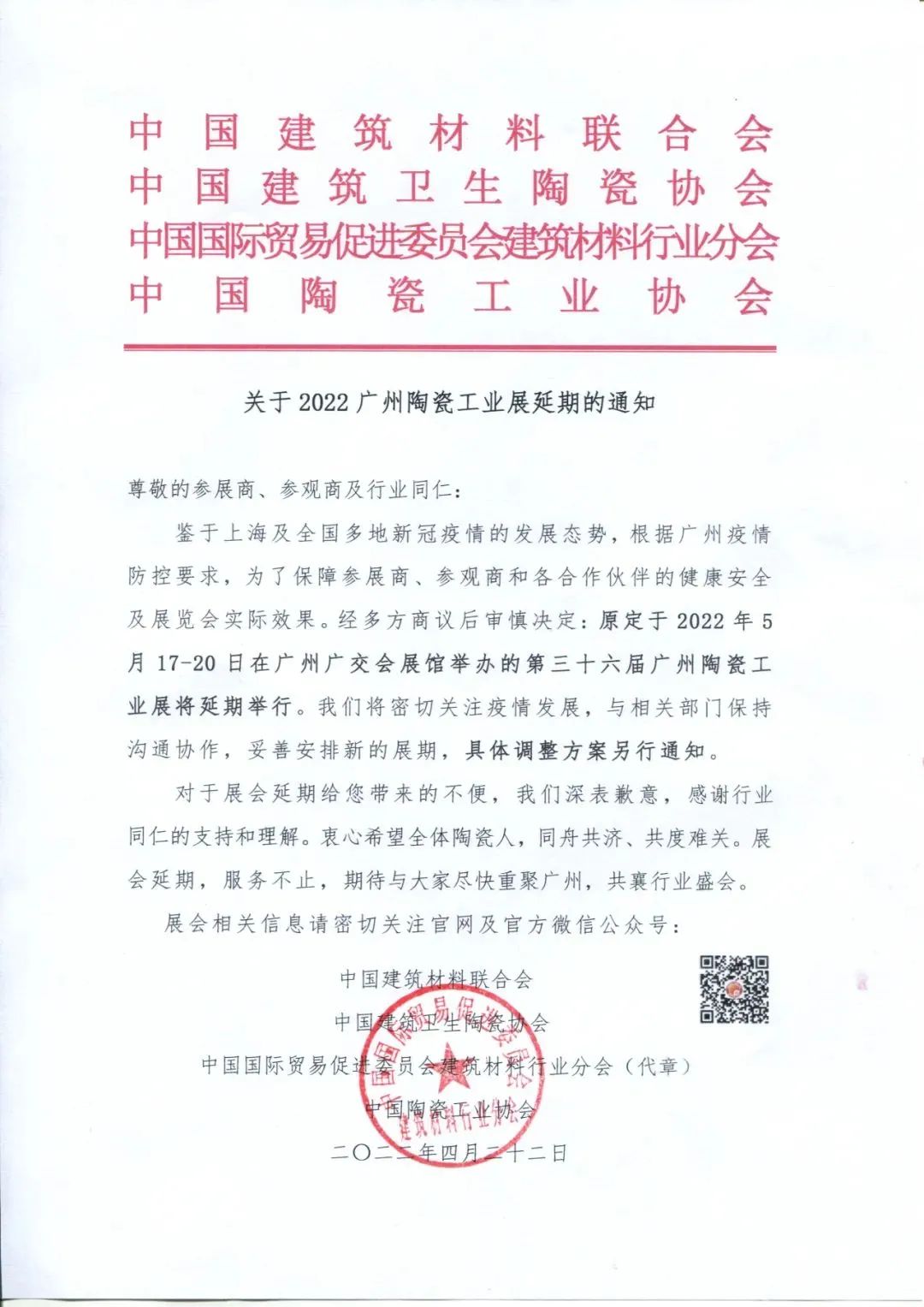 两展会延期：西班牙Cevisama陶瓷卫浴展，广州陶瓷工业展