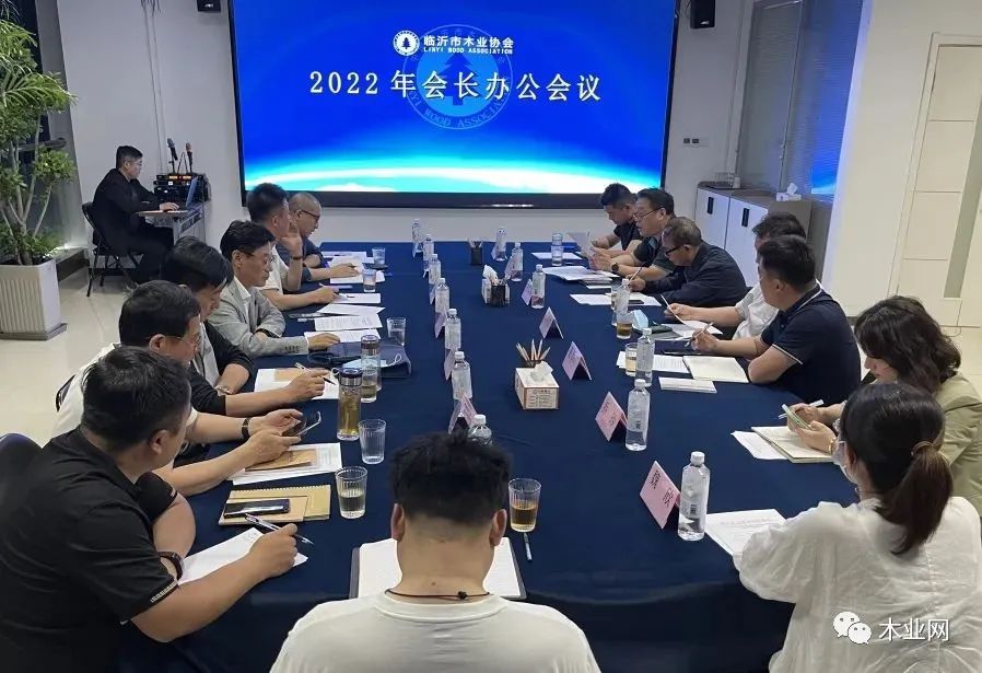 临沂市木业转型升级研讨会顺利召开