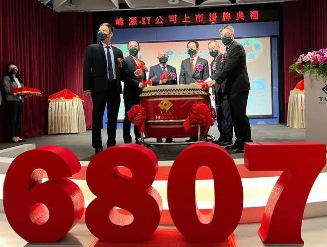 台湾“沙发王”峰源今日挂牌上市！