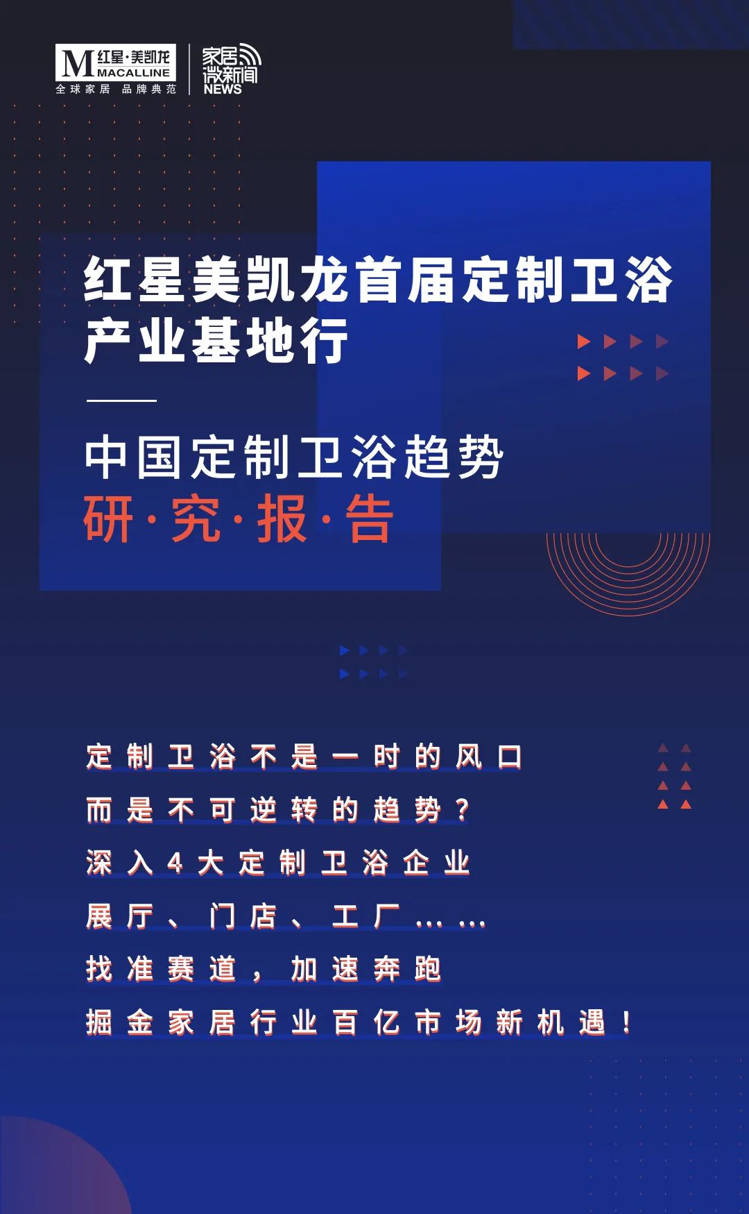 红星美凯龙干了一件事，竟揭开了未来10年定制卫浴大趋势！