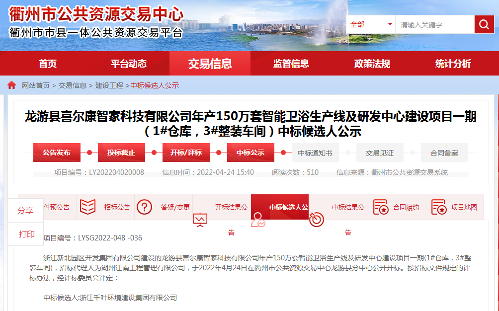 斥7.5亿扩大产能！行业“隐形冠军”加码布局智能家居