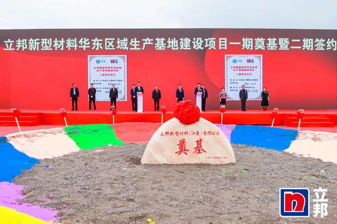 2021年立邦第4家新建工厂在江苏镇江奠基